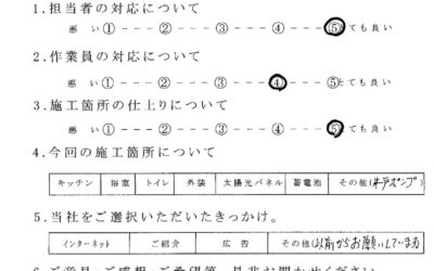 揖斐川町のK.Z様より、アンケートのご回答を頂きました。
